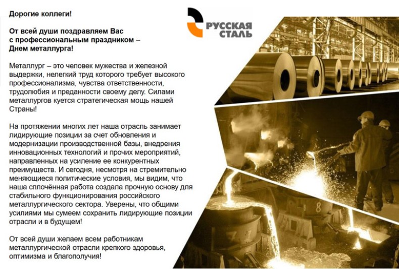Поздравляем с днём металурга!