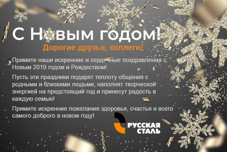 Поздравляем с наступающим Новым Годом и Рождеством!