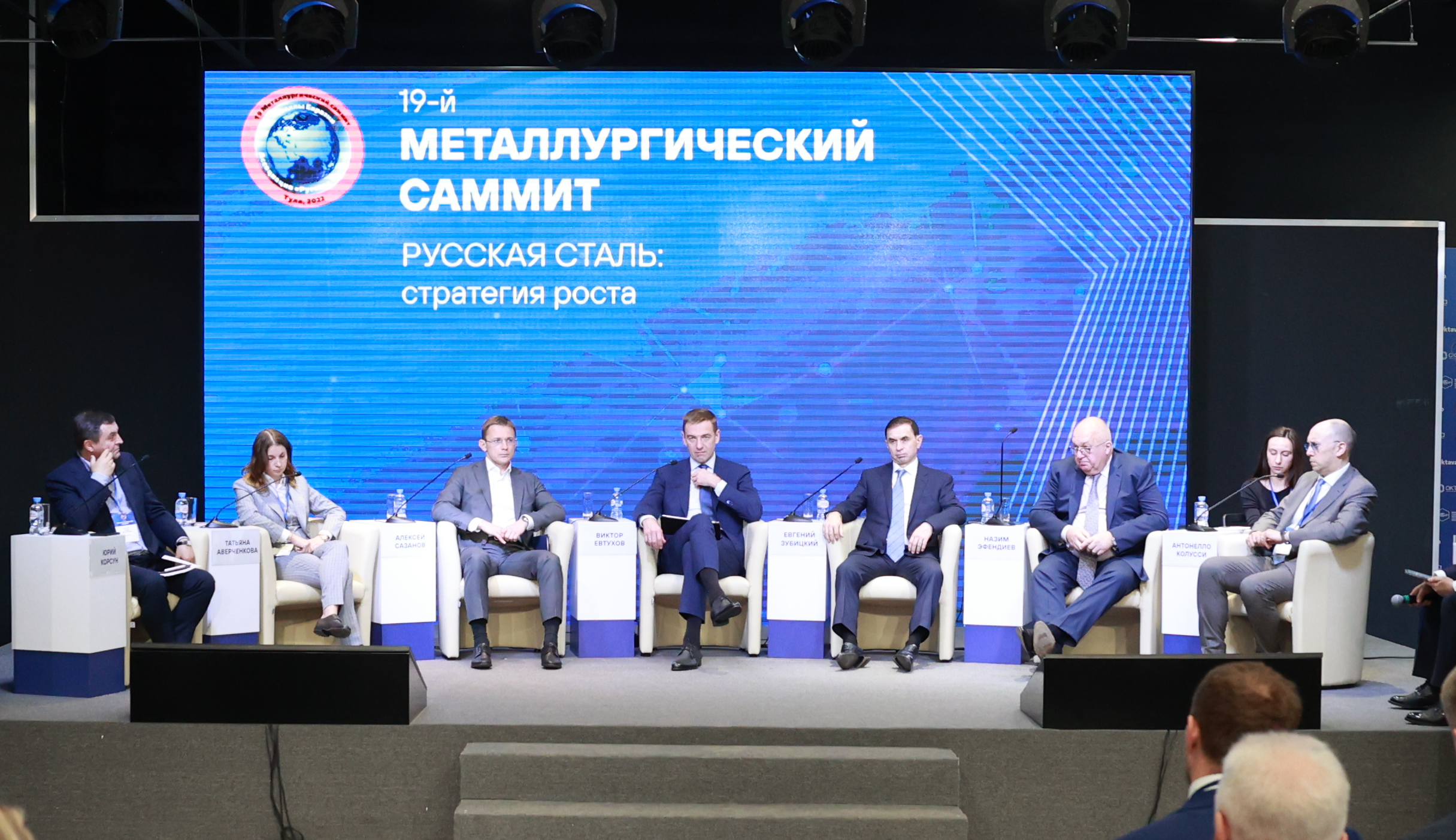 Ассоциация «Русская Сталь» провела 19-й Металлургический саммит