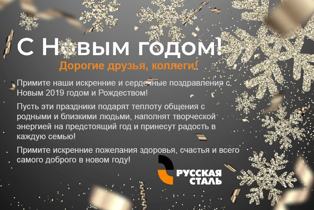 Поздравляем с наступающим Новым Годом и Рождеством!