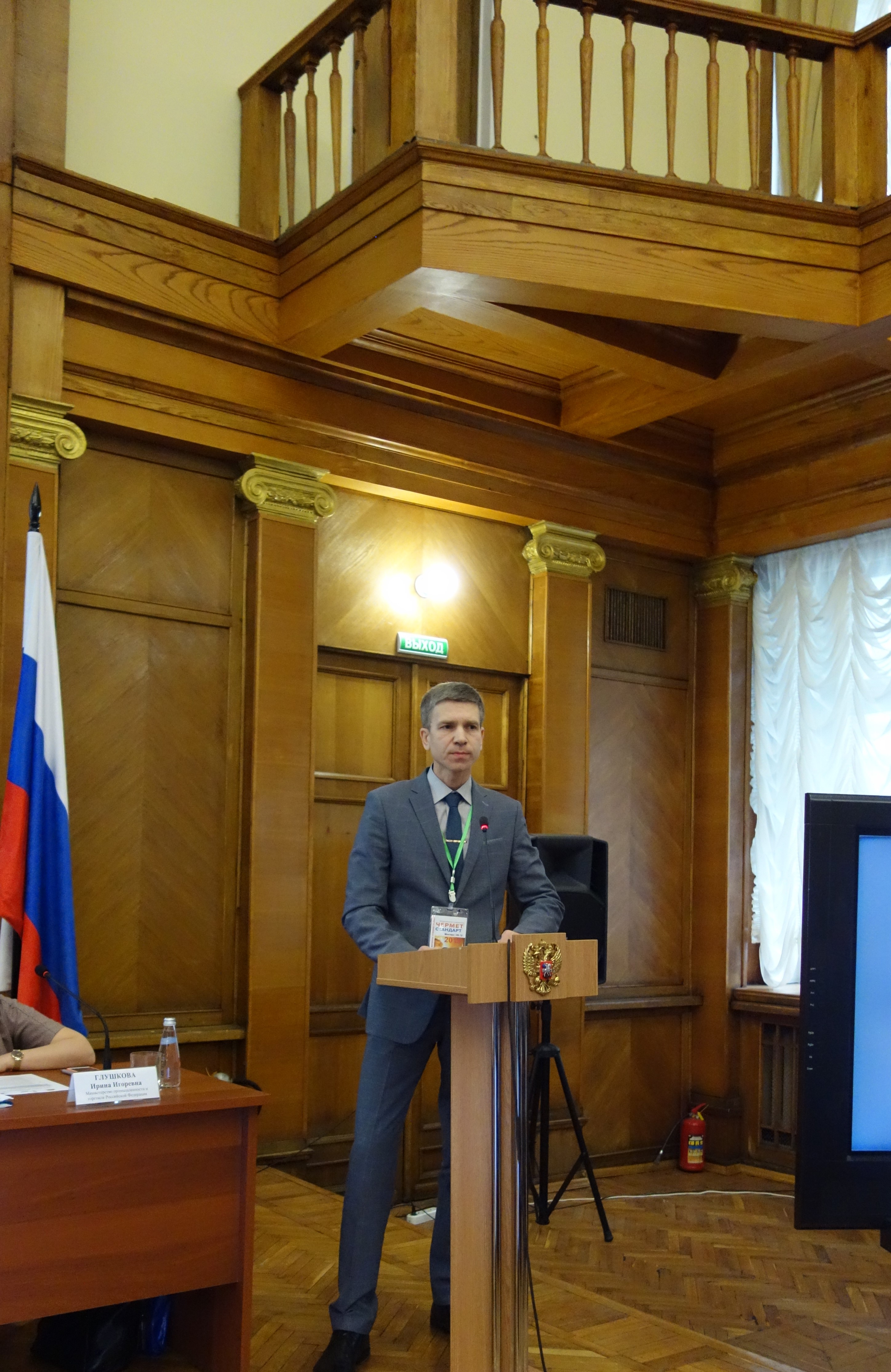 Ассоциация «Русская Сталь» приняла участие в IV Международной конференции «ЧЕРМЕТСТАНДАРТ-2019»